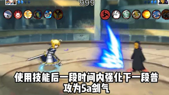 像素火影次世代Saber版本