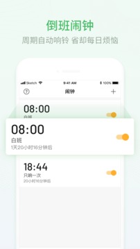 排班日历手机版0