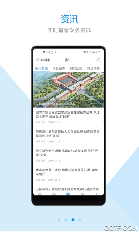 郑好办app手机版2