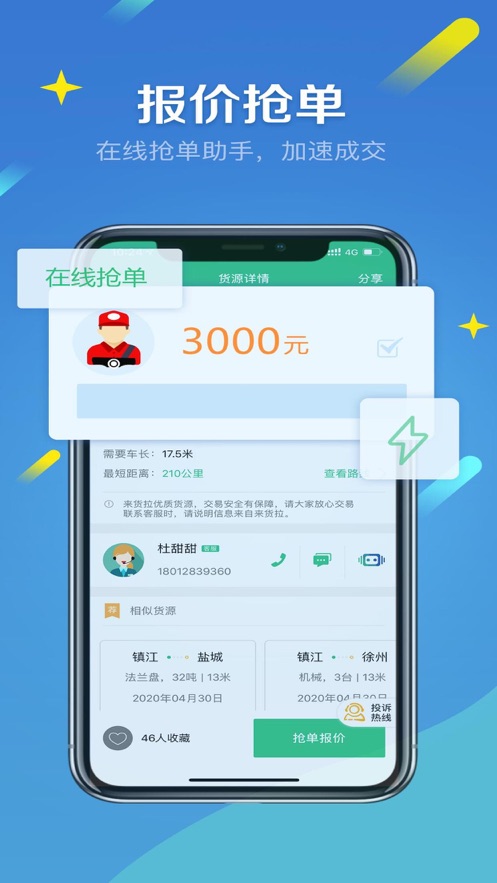 来货拉app官方版3