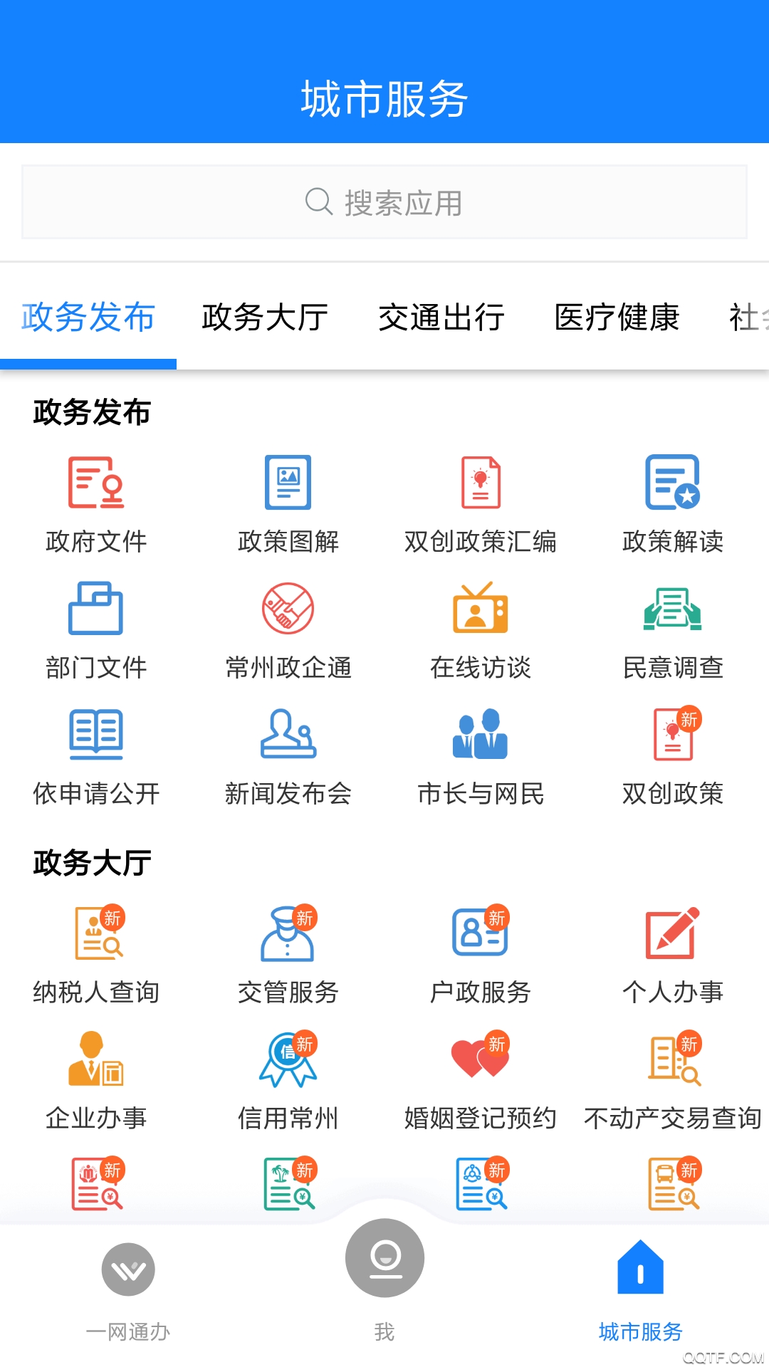 我的常州app官方版4