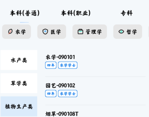 志愿填报查大学app手机版 志愿填报查大学app手机版
