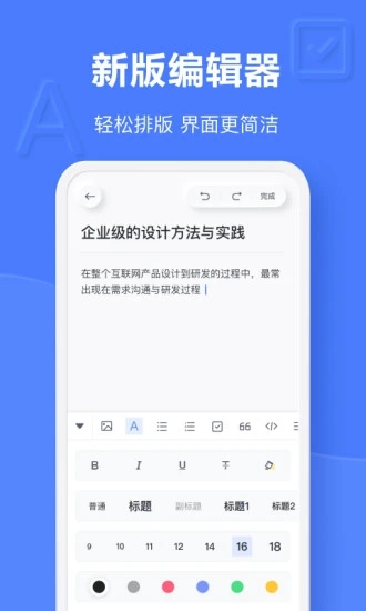 有道云笔记最新版本2