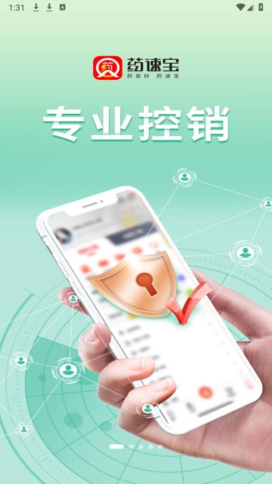 药速宝app官方版1