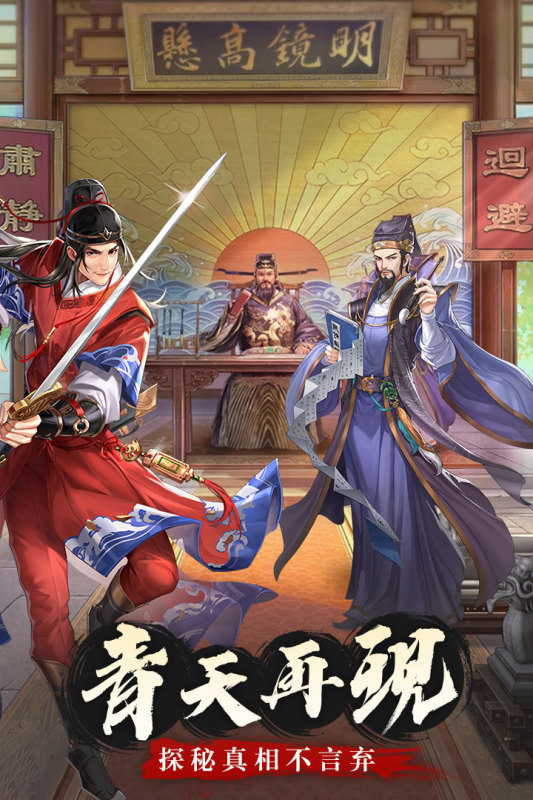 神判包青天手游安卓版4