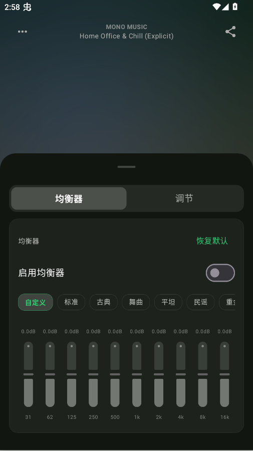 MonoMusic音乐播放器app2