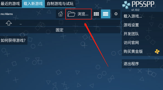 PPSSPP模拟器安卓中文版