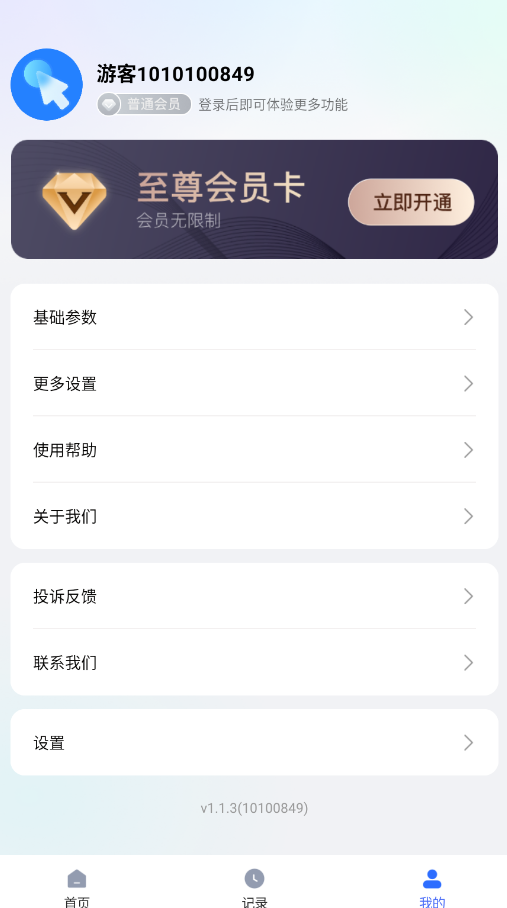 多点自动连点点击器安卓手机版1