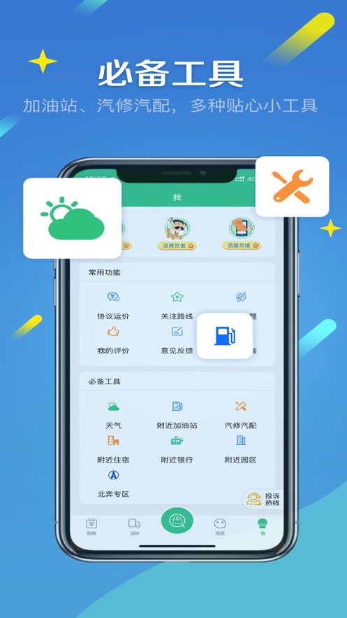 来货拉app官方版1