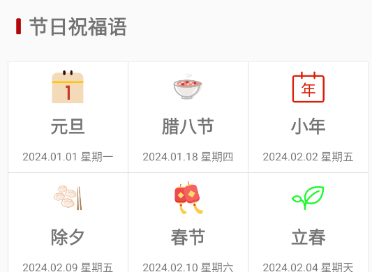 节日祝福大全app官方版