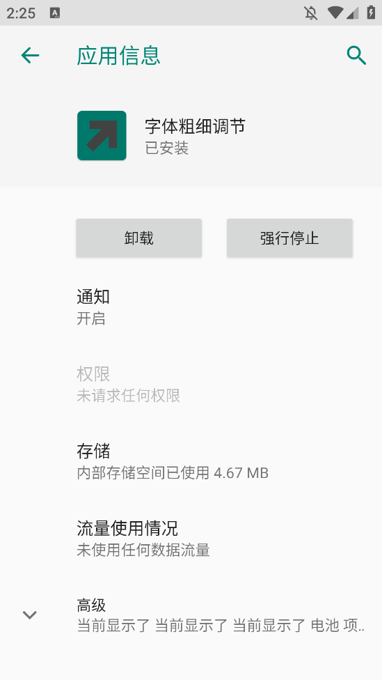 字体粗细调节最新app2