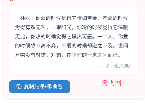 网易云热评工具文案app