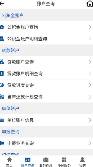 包钢住房公积金管理中心app官方版