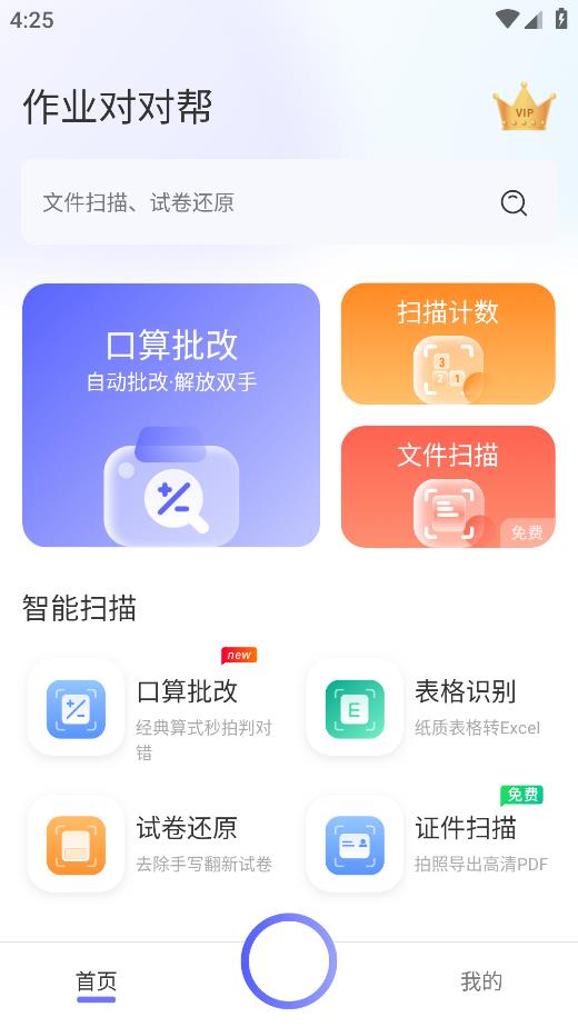 作业对对帮app手机版0