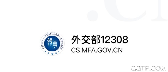 外交部12308客户端苹果版