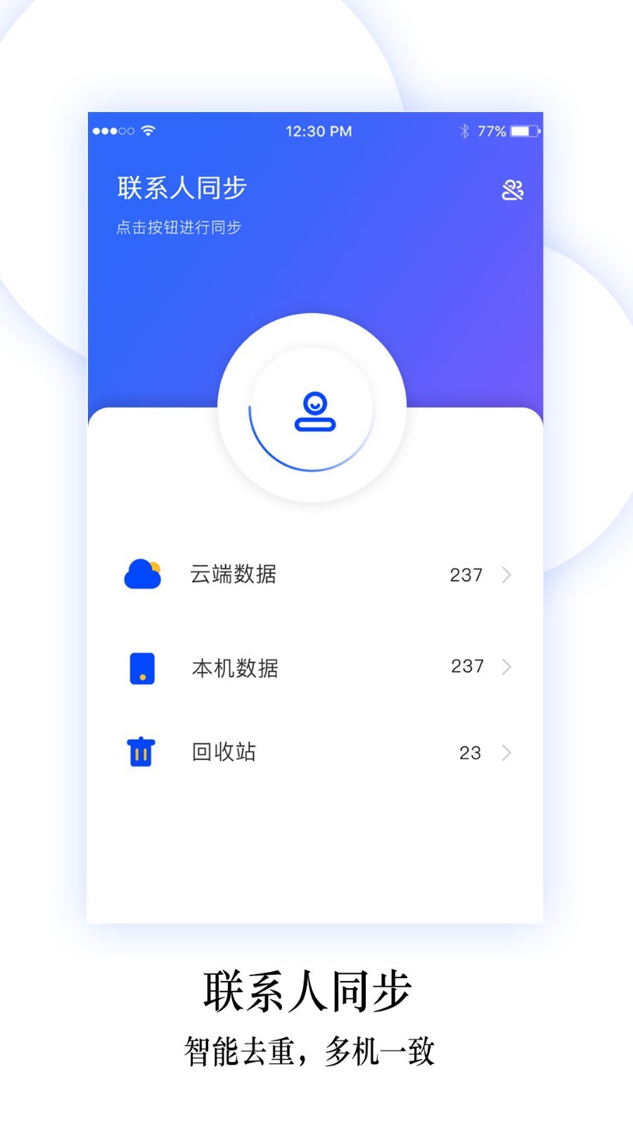 手机换机同步助手app最新版2