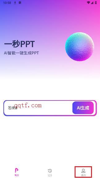 一秒PPT软件安卓版 一秒PPT软件安卓版