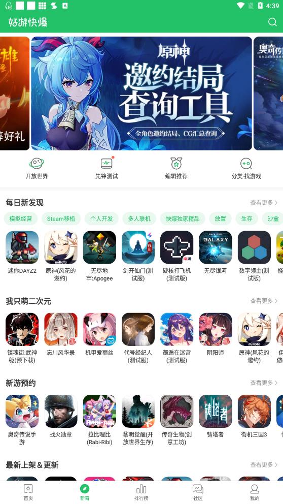 好游快爆app最新版5