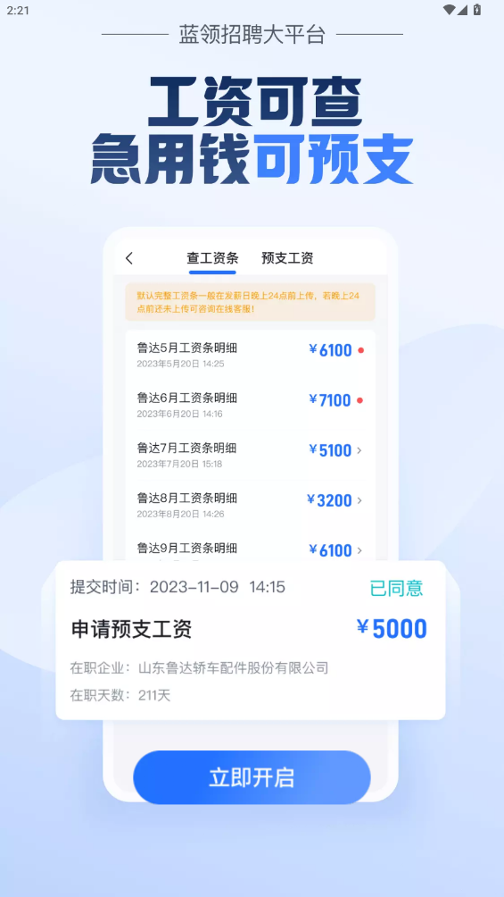 鲸才招聘APP最新版2