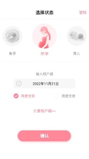 怀孕管家app最新版 怀孕管家app最新版