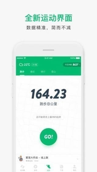 咕咚运动计步器app官方版0