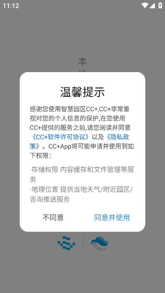智慧园区CC+ APP最新版1