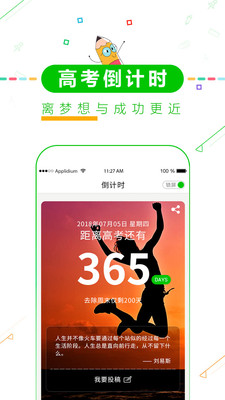 高中高考倒计时软件最新版1