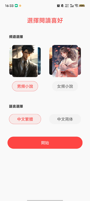 畅听小说app官方正版(暢聽小說) 畅听小说app官方正版(暢聽小說)