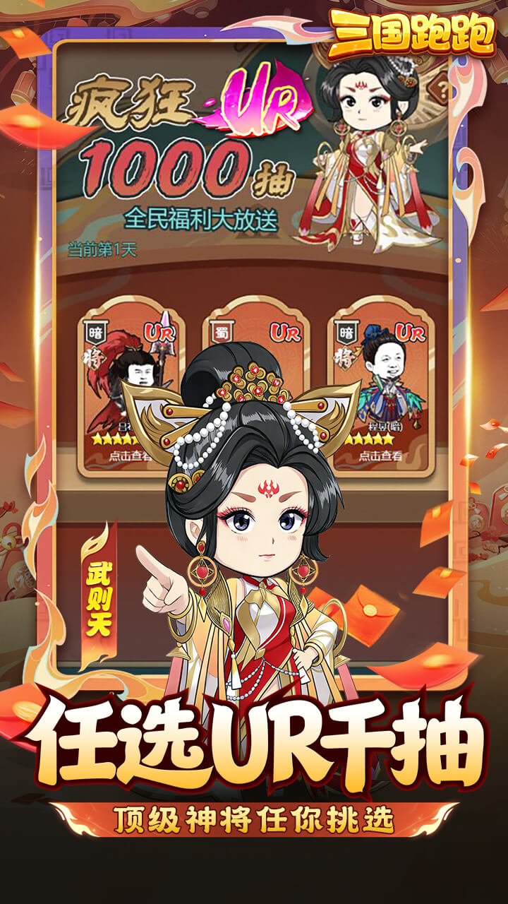 三国跑跑0.05任选UR千抽2