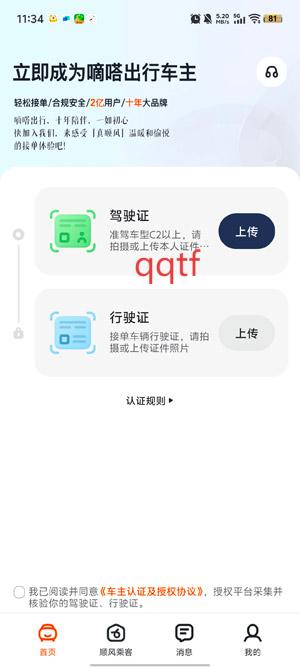 嘀嗒车主app下载安装 嘀嗒车主app下载安装