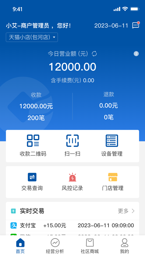 金农信e付app商户版2