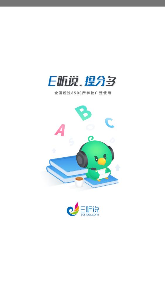E听说中学学生版0