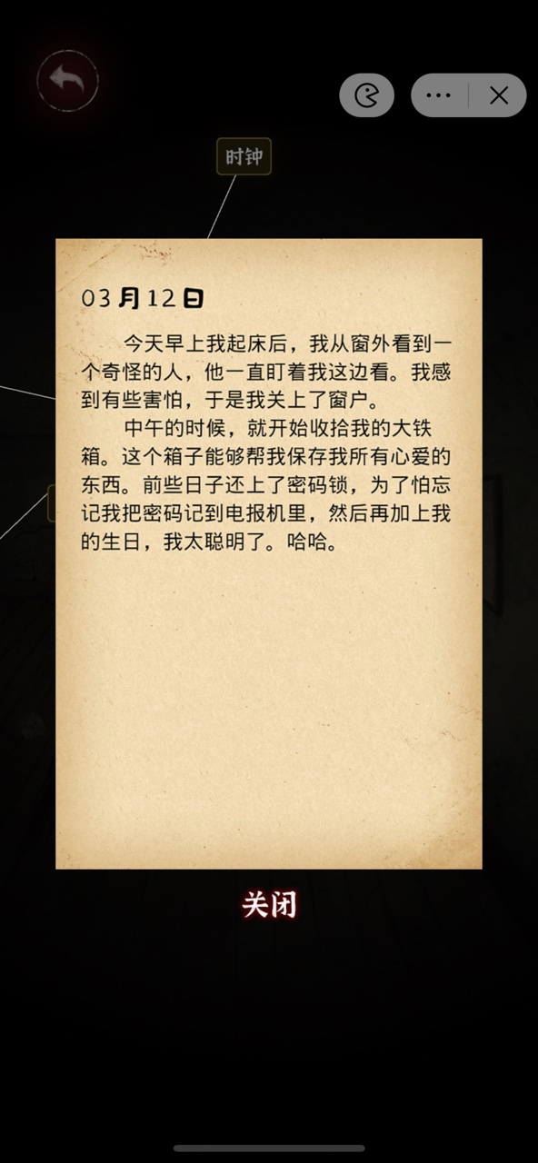 文字密室逃脱游戏安卓版3