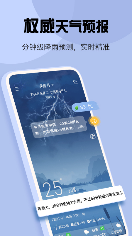 天气app官方版1