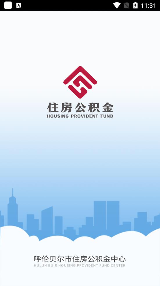 呼伦贝尔公积金app安卓版0