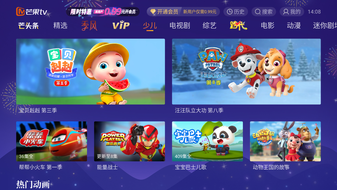 芒果TV电视版3