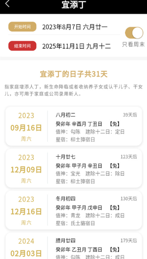 吉真万年历app手机版 吉真万年历app手机版