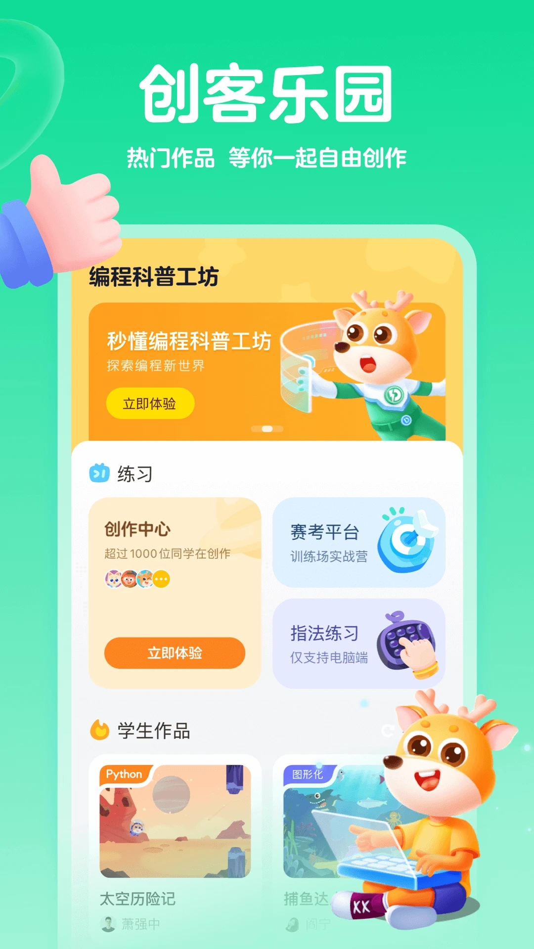 编程科普工坊app官方版3