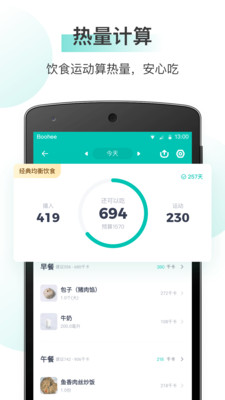 薄荷健康减肥软件app官方0