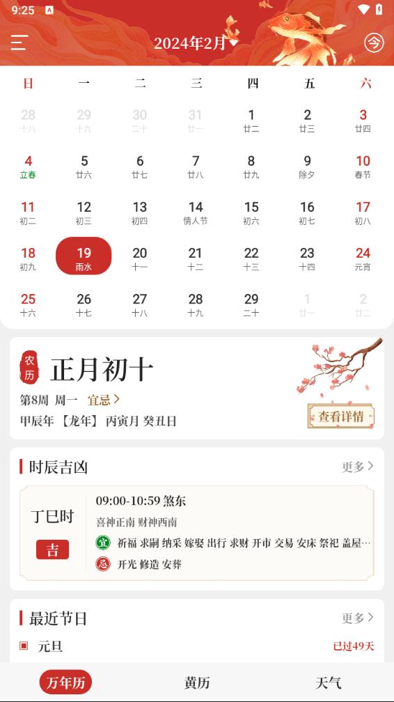 每日万年历安卓版3