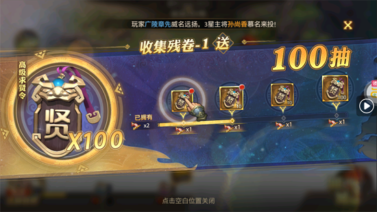 少年三国志零马年新春免费版