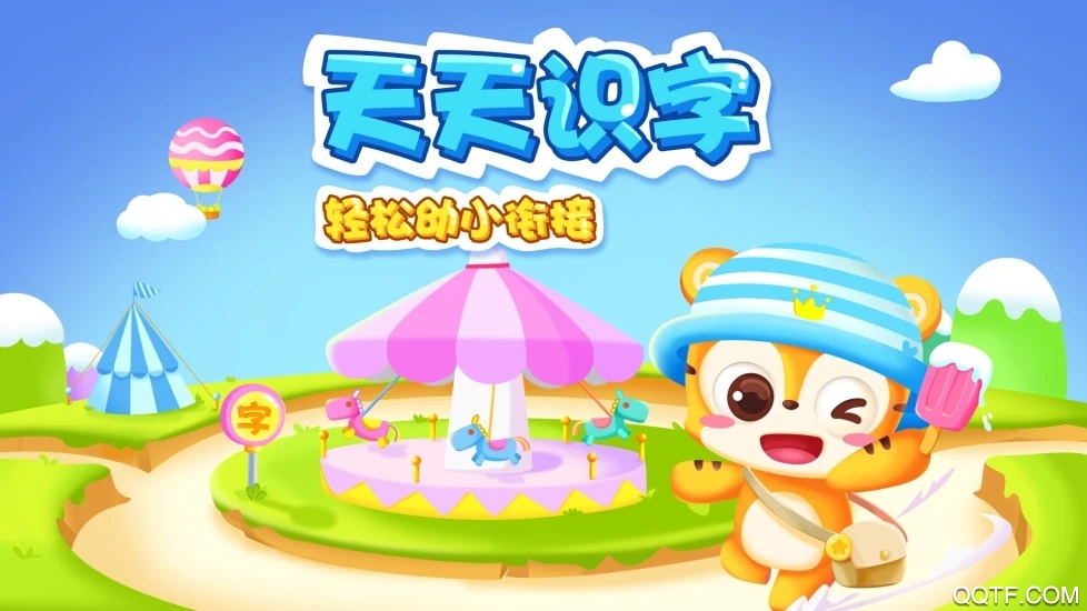 天天识字app安卓版5