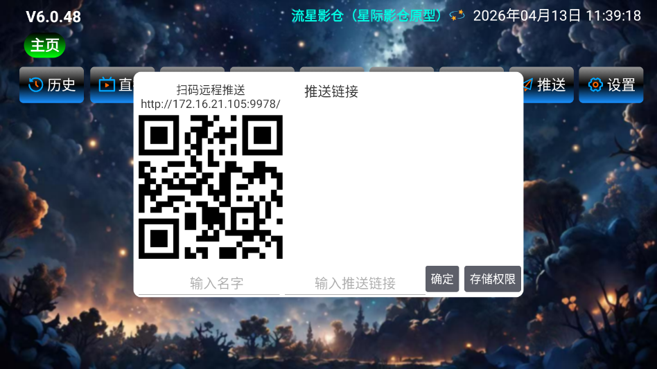 流星影仓内置源最新版app0