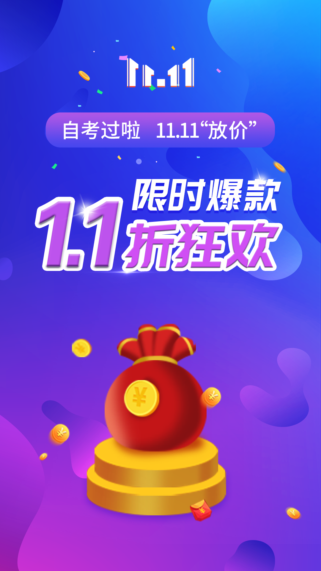 自考过啦app官方版2