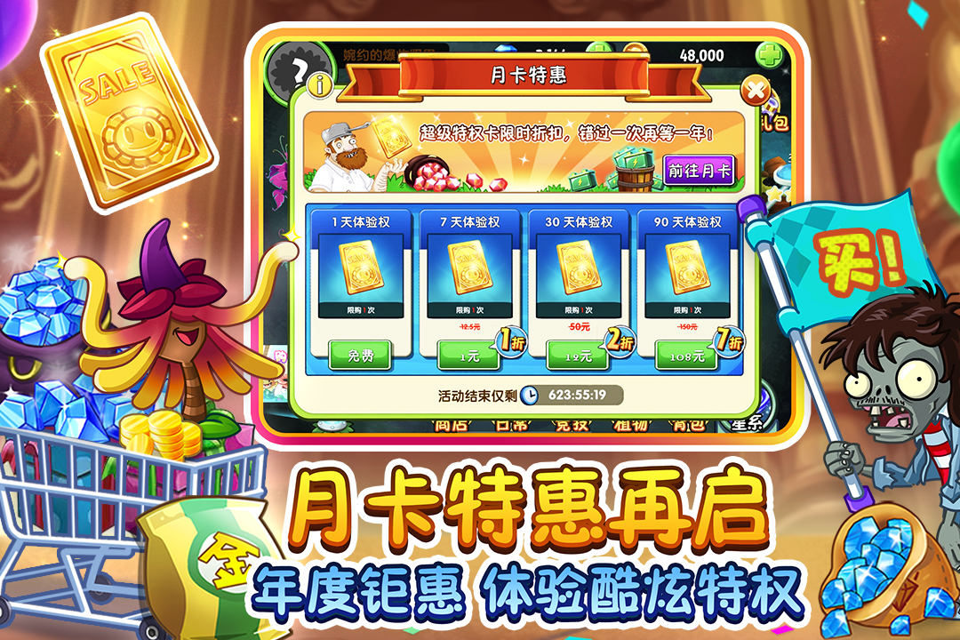 植物大战僵尸2最新版4