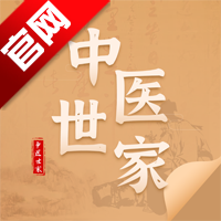 中医世家app手机版