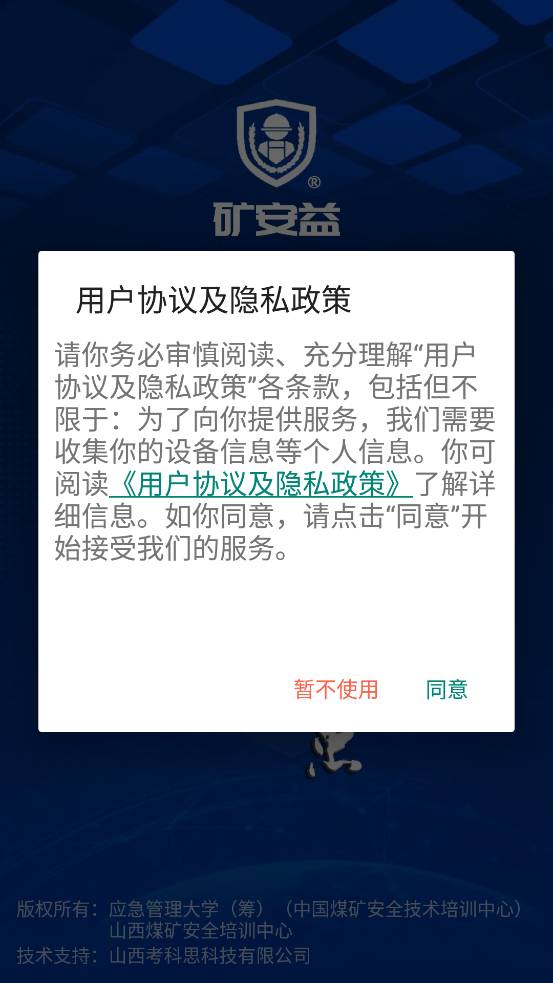 矿安益app官方正版1