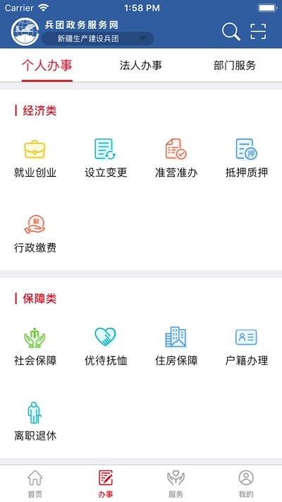 兵政通app官方版2