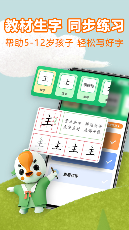 练字棒棒写字app安卓版3