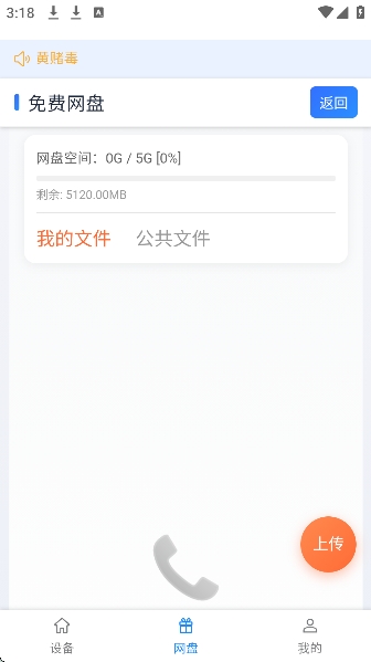 猛牛云手机app最新版1